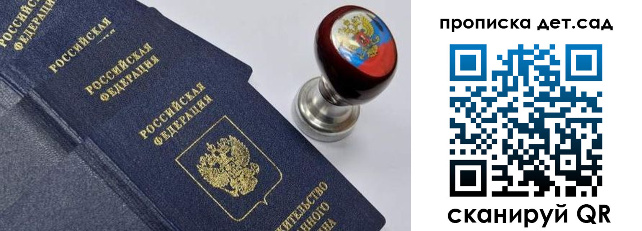 прописка для школы в Кировске