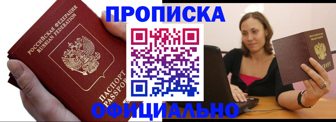 прописка ребенка в Кировске