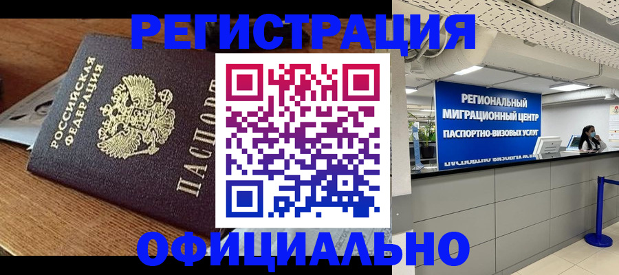 миграционный учет в Кировске